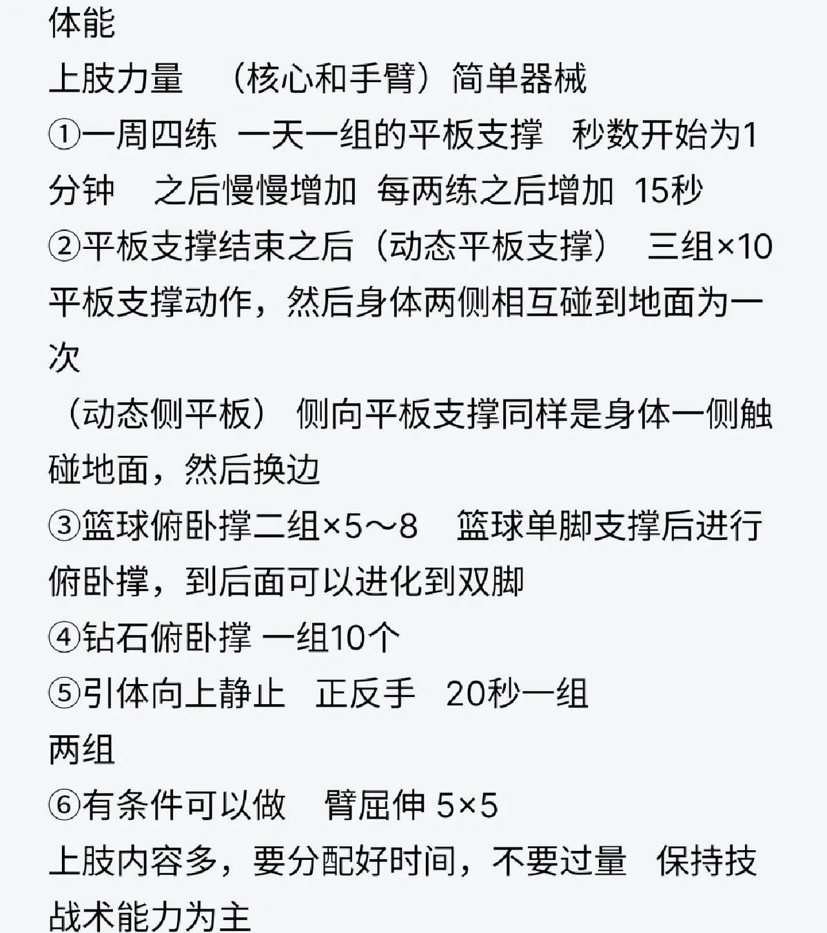 如何通过饮食和训练结合提升篮球速度